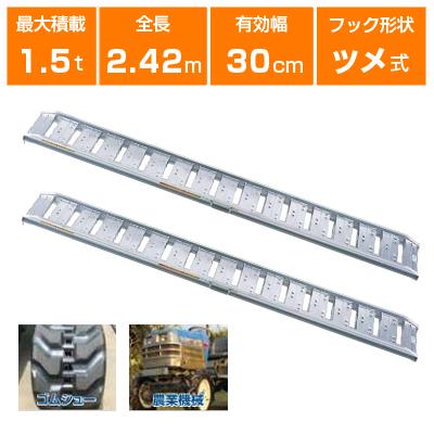 ALINCO（アルインコ） アルミブリッジ 1.5t 2.4m 2本セット 昭和