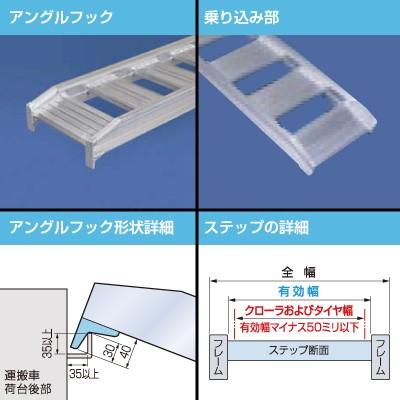 アルミブリッジ 1.2t 3m 2本セット 日軽金アクト 12-C10-30 ツメ式 ラダーレール アルミステップ アルミラダー 3m(3000mm) 30cm(300mm) 1.2トン｜agriz｜02