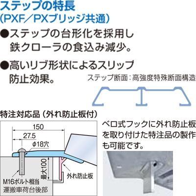 アルミブリッジ 2t 3m 2本セット 日軽金アクト PXF20-300-40 ベロ式 ラダーレール アルミステップ アルミラダー 3m(3000mm) 40cm(400mm) 2トン｜agriz｜03