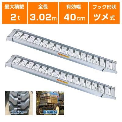 ALINCO アルミブリッジ 2t 3m 2本セット 昭和ブリッジ SBA-300 ALINCO アルミブリッジ 2t 3m 2本セット 昭和ブリッジ SBA-300