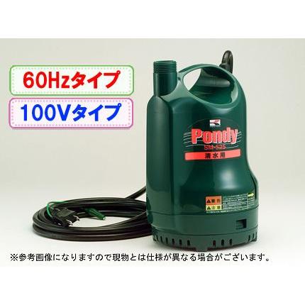 【ほぼ未使用】 コーシン 清水用水中ポンプ ポンディ SM-625 60Hz用 工進（KOSHIN） 清水用水中ポンプ ポンディ SM-625(60Hz) : アグリズ