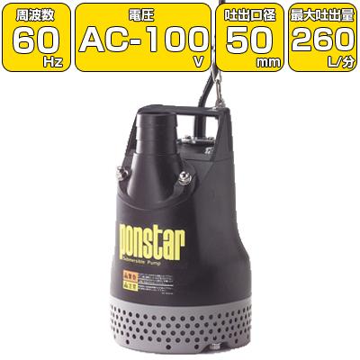 KOSHIN PX-650 水中ポンプ 汚水用 260L/min 工進 (汚水用)工進 モーター式水中ポンプ PX-650/60Hz 260L/分