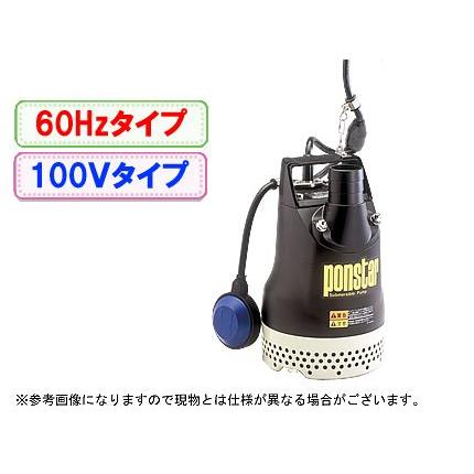 工進（KOSHIN） 汚水用水中ポンプ ポンスター PX-650A(60Hz