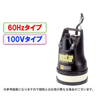 工進（KOSHIN） 汚水用水中ポンプ ポンスター PX-625L(60Hz