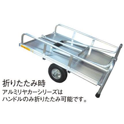 リアカー 個人宅配可能 アルミス アルミリヤカー4型 (2輪車) (80キロ積載) (ホイール式運搬車)（ノーパンクタイヤ）(農作業用運搬車) (リヤカー) (アルミ運搬車)｜agriz｜02