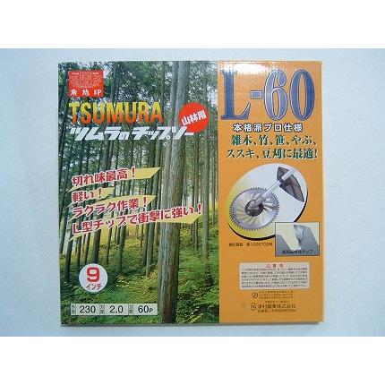 チップソー 替刃 チップソー ツムラ L-60 10枚セット (230mm) (60枚刃) (チップソー) (草刈機 刈払機用) (津村鋼業)