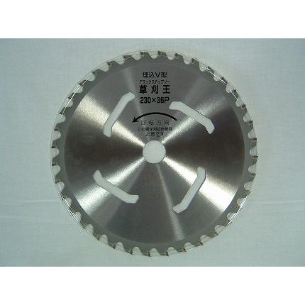 エーゼット 草刈王 (バクマ) チップソー (230mm) (36枚刃) 10枚入