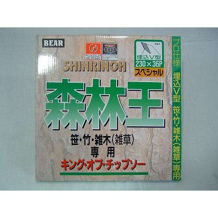 エーゼット 森林王 (バクマ) チップソー (230mm) (36枚刃) 30枚入