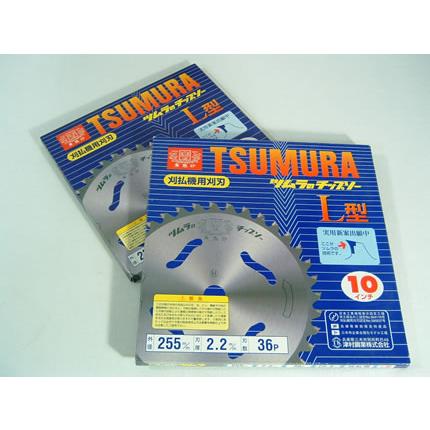 TSUMURA 刈払機 チップソー 刈刃 L型 日本製 2枚組 ツムラ チップソー 替刃 チップソー L型 2枚セット (255mm) (36枚刃