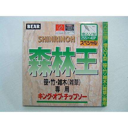 森林王 (バクマ) (255mm) チップソー (40枚刃) 30枚入 (草刈機・刈払機用)