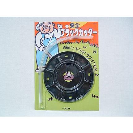 ブラックカッター(フクスイ)(草刈機・刈払機用)(ナイロンカッター