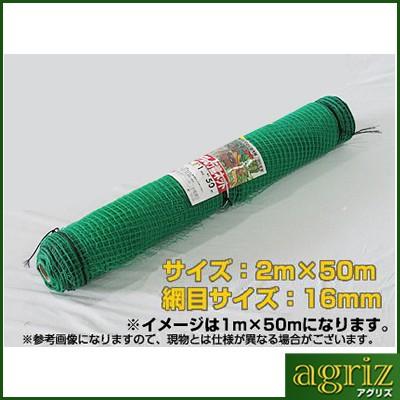 個人宅配送OK)シンセイ アニマルネット 16mm目 2m×50m (農業用)(園芸用 