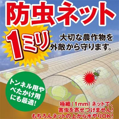 シンセイ 防虫ネット(カット物) 1mm目 1.35m×5m (農業用)(園芸用)(農業