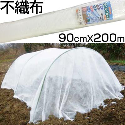 【在庫セール】シンセイ(Shinsei) 農用不織布 90cm×200m巻 UV 個人宅OK シンセイ 農業用 不織布 90cm X 200m ロール 900mm 防霜 防鳥