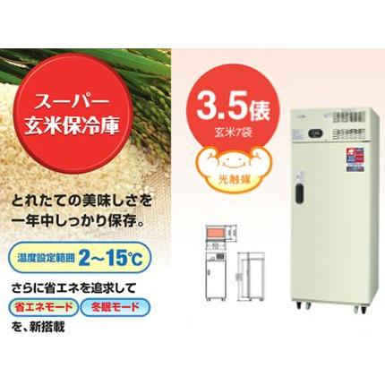 i ウルトラ 玄米保冷庫 丸山製作所 MCH-7 575L 30×7袋 2014 丸山製作所 玄米保冷庫 7袋 日本製 スーパー玄米保冷庫 MRF007M-3