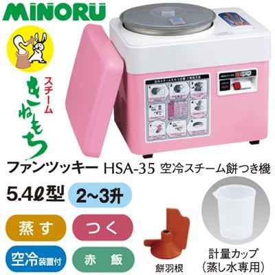 【3升用】餅つき機 みのる産業 餅つき機 3升 餅つき機 2升 餅つき機 おすすめ みのる