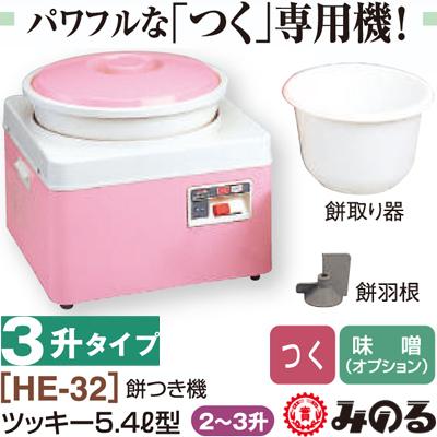 みのる産業 餅つき機 3升 餅つき機 2升 餅つき機 おすすめ みのる