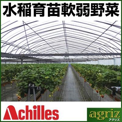 アキレス（achilles） 個人宅OK 外張り用 農ビ ノンキリー梨地 厚さ0.1