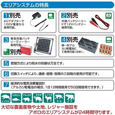 電気柵 本体 電気柵 アポロ エリアシステム AP-2011 電池別売 設置方法が簡単で低価格な通販限定おすすめモデル！｜agriz｜03