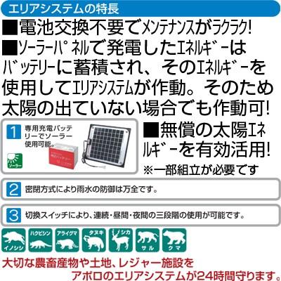 電気柵　本体　電気柵　ソーラー　専用バッテリー付　アポロ　電気柵　AP-2011-SR　エリアシステム　ソーラー　10Wタイプ