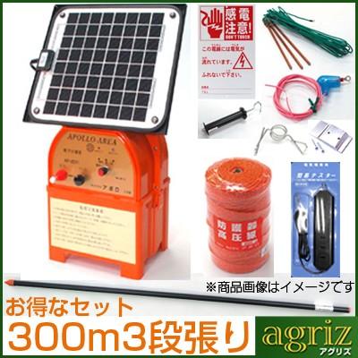 イノシシ クマ用 電気柵セット 300m X 3段張り セット アポロ 電気柵