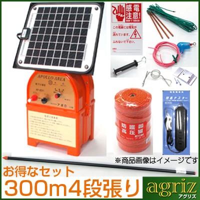 小動物用 電気柵セット 300m X 4段張り セット アポロ 電気柵 AP-2011-SR ソーラー FRP支柱φ14mm X 900mm
