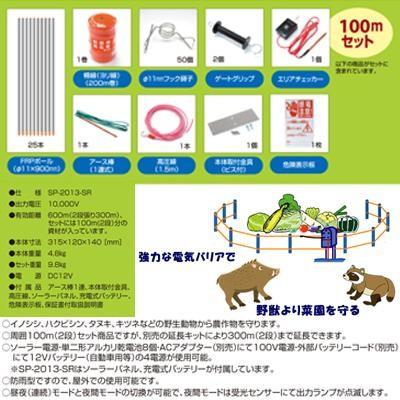 電気柵　セット　電気柵　アポロ　電気柵　FRP支柱　2段張り　100m　ソーラー　X　家庭菜園用　資材付き　ソーラー　セット　イノシシ　SP-2013-SR　猪　エリアシステム