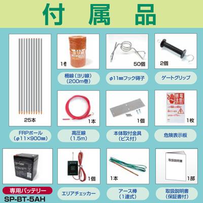 電気柵セット 電気柵ソーラー 電気柵本体 アポロ エリアシステム SP