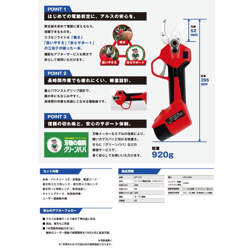 アルス (在庫あり)(新発売 数量限定特価)(最大切断径25mm) 電動剪定鋏