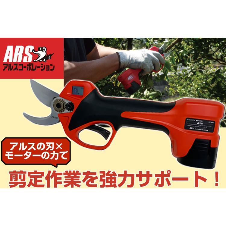 在庫あり) 電動剪定ばさみ アルス EP-720 充電式剪定はさみ 剪定 在庫あり) 電動剪定ばさみ アルス EP-720 充電式剪定はさみ 剪定