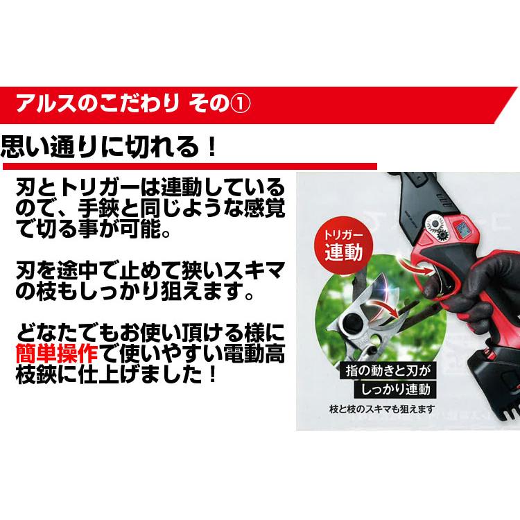 アルス (プレミア保証付)(電動剪定はさみ) スゴタカ EPT-720-1.7