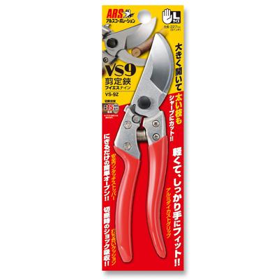 アルス VS-9Z 剪定鋏 ブイエスナイン 剪定はさみ 果樹 庭木 うめ