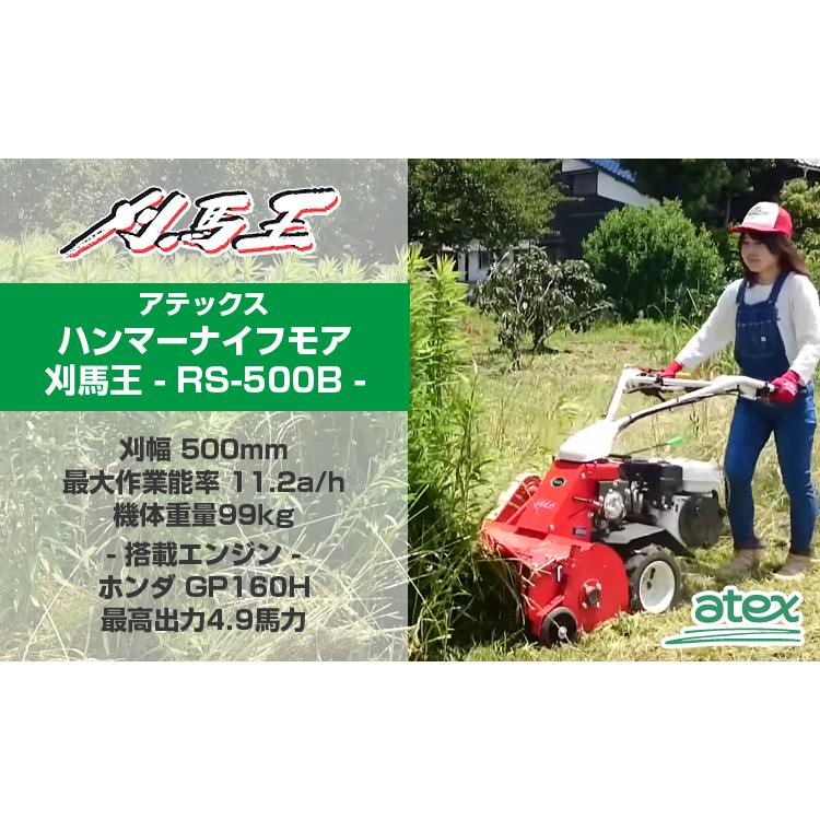 アテックス（ATEX） ハンマーナイフモア RS-500B : アグリズ Yahoo
