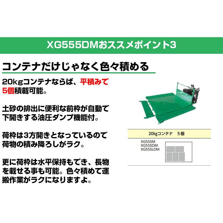 アテックス（ATEX） 運搬車 クローラー XG555DM(運搬車 農業 油圧