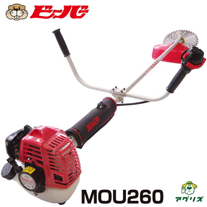 ビーバー MOU260 刈払機 草刈機 両手ハンドル 25.4cc ナイロンカッター