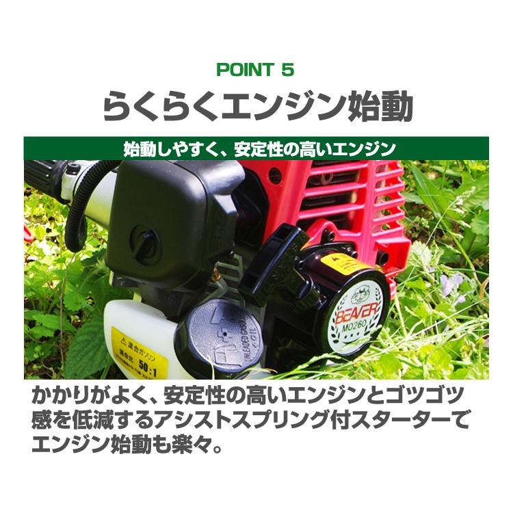 ビーバー MOU260 刈払機 草刈機 両手ハンドル 25.4cc ナイロンカッター