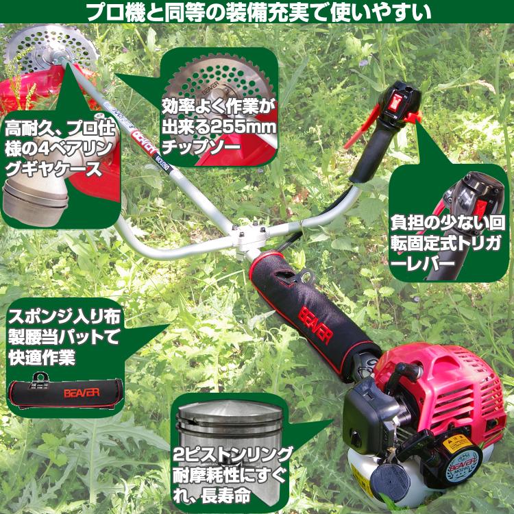 ビーバー MOU260 刈払機 草刈機 両手ハンドル 25.4cc ナイロンカッター