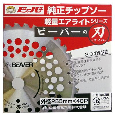 【新品】50枚セット 芝刈 草刈機刃 チップソー 40枚刃 替刃　ビーバー チップソー 10枚セット 草刈り機 替え刃 草刈り機の刃 8枚刃 研磨可能