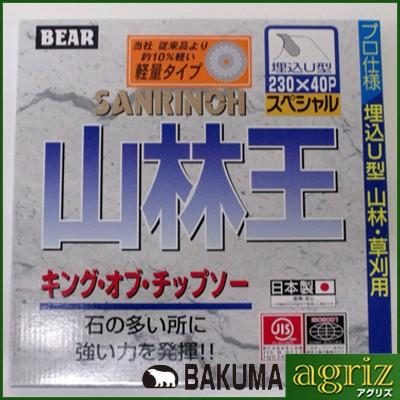 エーゼット (草刈機 刈払機用) (チップソー) 山林王軽量 30枚セット
