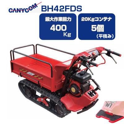 筑水キャニコム 立ち乗り クローラー運搬車 BH42FDS サイド