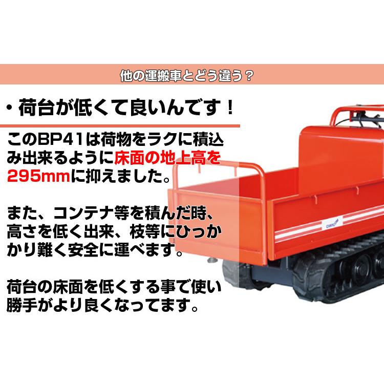 （在庫あり） 運搬車 クローラー 筑水キャニコム BP41FDS (最大作業能力300kg 20Kgコンテナ最大3個  手動ダンプ 運搬車 農業 キャタピラ)｜agriz｜09