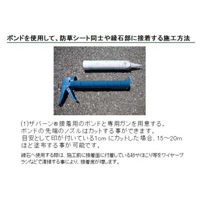 Xavan 防草シート ザバーン 純正 GFボンド カートリッジ式 1.2kg 1本入