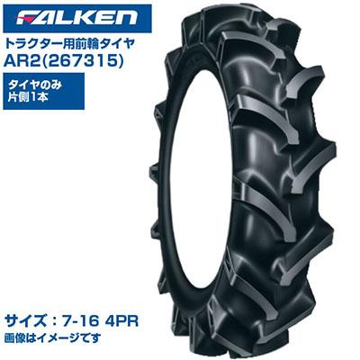 その他 user_1ba0e5b1 楽天市場】AR2 トラクター用前輪タイヤ 7-16 4PR バイアスタイヤ