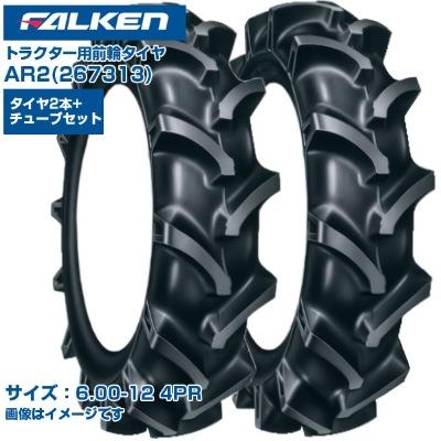 FALKEN AR2 タイヤ チューブセット 2本セット ファルケン(オーツ) トラクター タイヤ AR2 5.00-12 6PR 4WD 前輪 両側