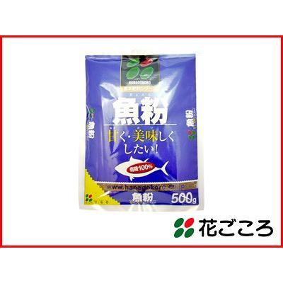 花ごころ 基本肥料シリーズ 甘く 美味しくしたい 魚粉 500g x 40セット 野菜や果樹に安心して使える100％有機 土壌改良効果もあり