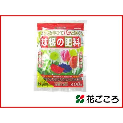 花ごころ スクッと伸びてパッと咲く 球根の肥料 400g x 50セット アミノ酸やビタミンを含む良質な有機肥料 リン酸が多く花付きが良い