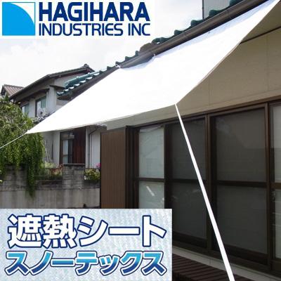 萩原工業 遮熱シート 窓 萩原 スノーテックス スーパークール 5.4m X