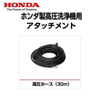 高圧ホース30mドラム式 ホンダ（HONDA） 高圧ホース（30m） : アグリズ Yahoo!ショッピング店