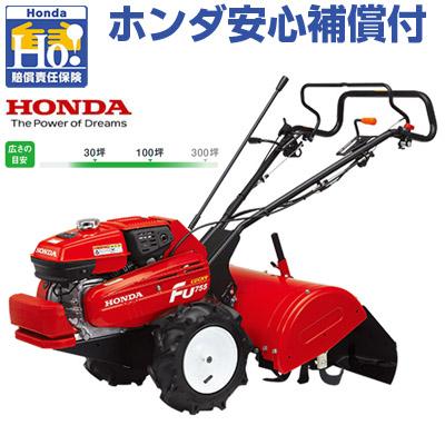ホンダ（HONDA） 耕うん機 ラッキー FU755 L 耕運機 管理機 4サイクル