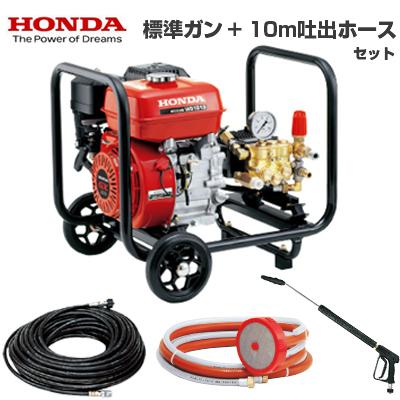 ホンダ（HONDA） (標準ガン+10m吐出ホースセット) 高圧洗浄機 エンジン